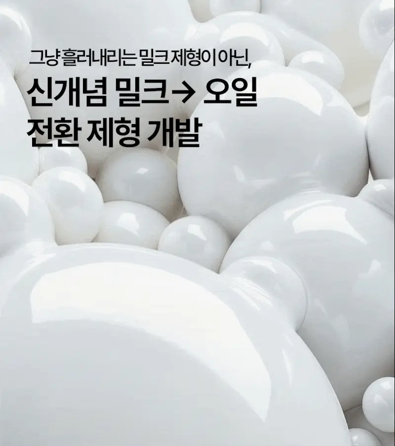 [단독/모공/피지] 토르홉 프로니 소금우유 단백질 저자극 클렌징 밀크 오일 200ml(+15ml 증정) 상세페이지 13